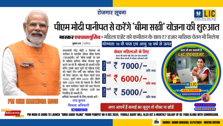 LIC’s Bima Sakhi Scheme: Empowering Women with Salary and Commission | Join Today